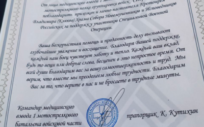 С первых дней Специальной военной операции наш приход включился в дело помощи фронту.